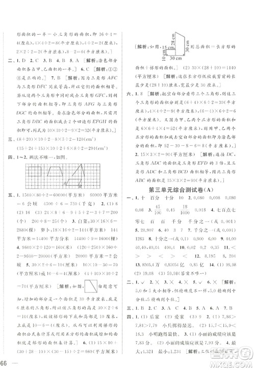 北京教育出版社2022亮点给力大试卷五年级数学上册江苏版答案