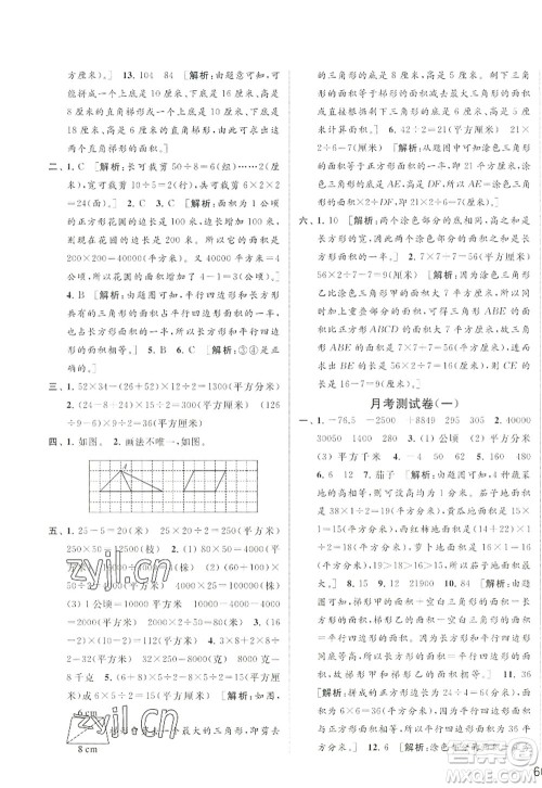 北京教育出版社2022亮点给力大试卷五年级数学上册江苏版答案