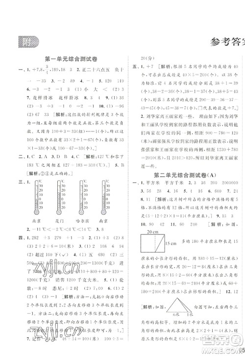 北京教育出版社2022亮点给力大试卷五年级数学上册江苏版答案