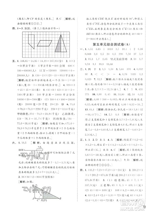 北京教育出版社2022亮点给力大试卷五年级数学上册江苏版答案