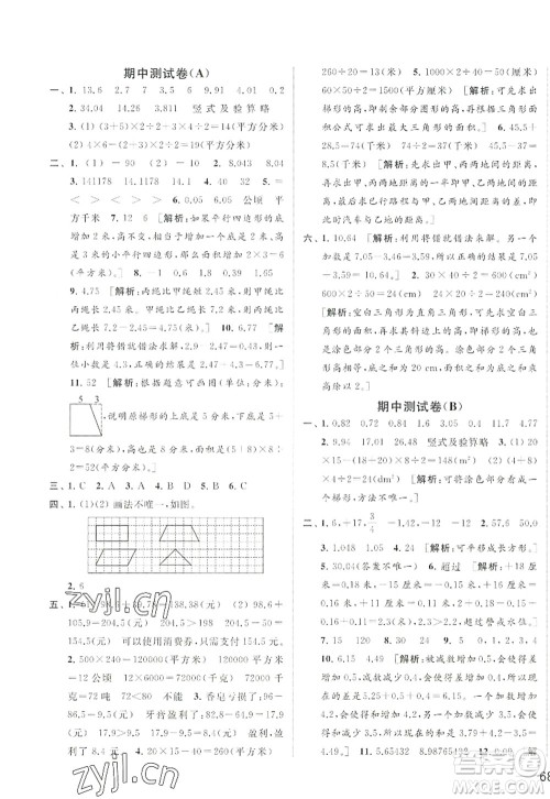 北京教育出版社2022亮点给力大试卷五年级数学上册江苏版答案