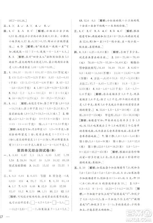 北京教育出版社2022亮点给力大试卷五年级数学上册江苏版答案