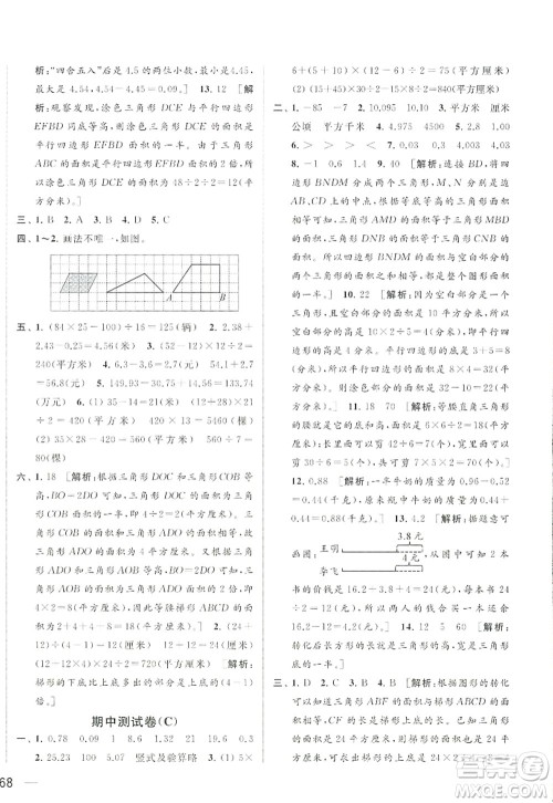 北京教育出版社2022亮点给力大试卷五年级数学上册江苏版答案