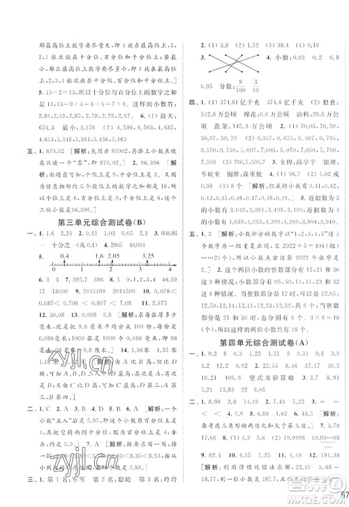 北京教育出版社2022亮点给力大试卷五年级数学上册江苏版答案