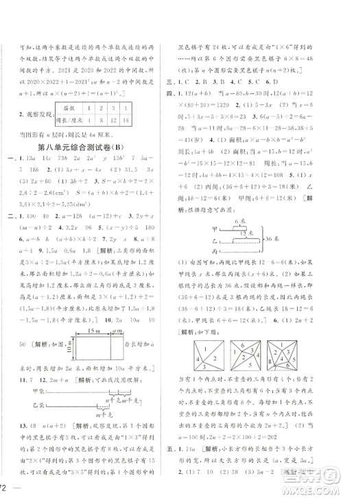 北京教育出版社2022亮点给力大试卷五年级数学上册江苏版答案