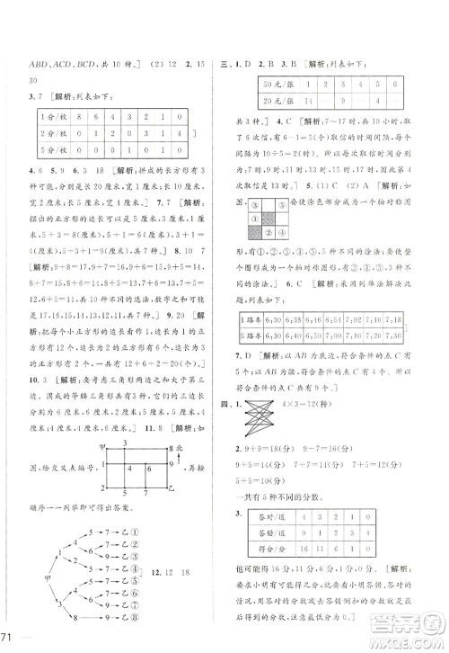 北京教育出版社2022亮点给力大试卷五年级数学上册江苏版答案