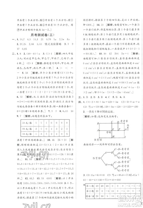 北京教育出版社2022亮点给力大试卷五年级数学上册江苏版答案