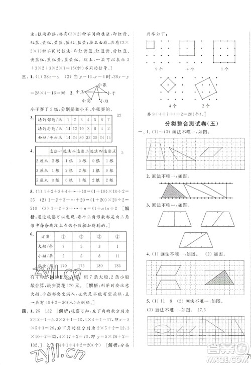 北京教育出版社2022亮点给力大试卷五年级数学上册江苏版答案