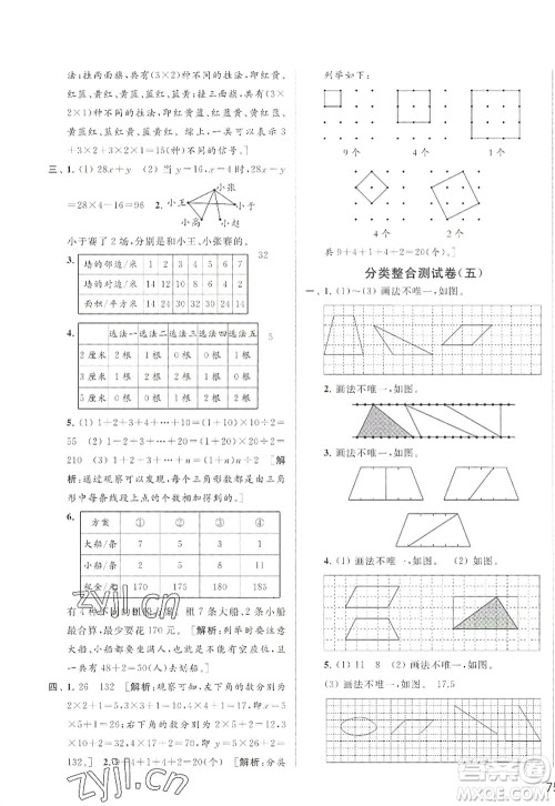 北京教育出版社2022亮点给力大试卷五年级数学上册江苏版答案
