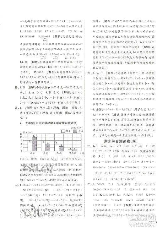 北京教育出版社2022亮点给力大试卷五年级数学上册江苏版答案