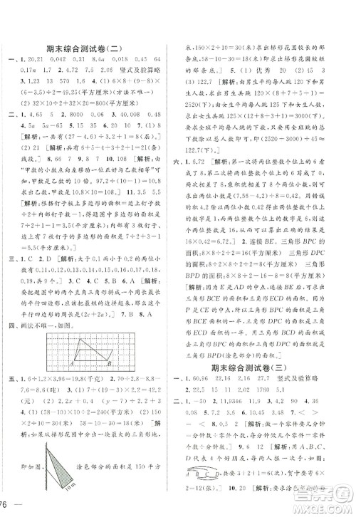 北京教育出版社2022亮点给力大试卷五年级数学上册江苏版答案