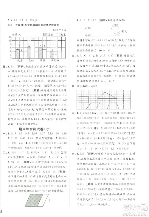 北京教育出版社2022亮点给力大试卷五年级数学上册江苏版答案