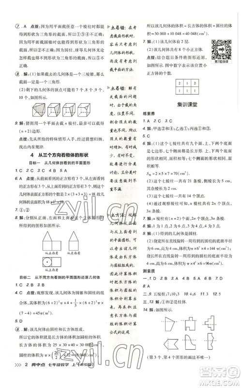 陕西人民教育出版社2022秋季综合应用创新题典中点提分练习册七年级上册数学北师大版参考答案