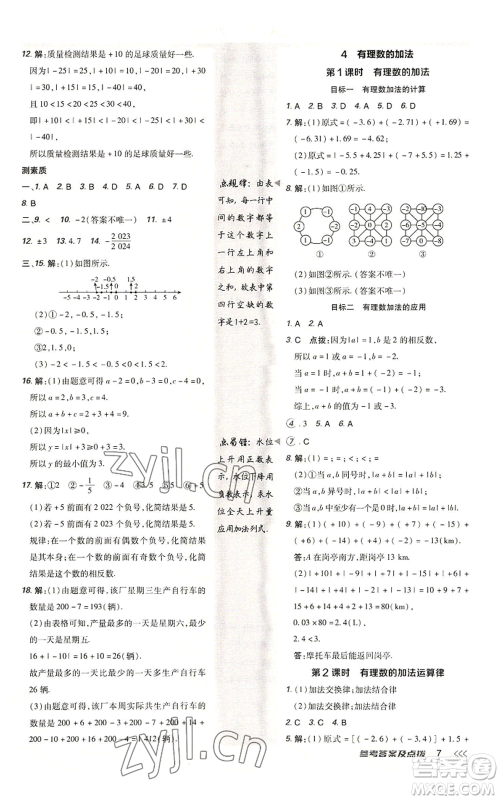 陕西人民教育出版社2022秋季综合应用创新题典中点提分练习册七年级上册数学北师大版参考答案 陕西人民教育出版社2022秋季综合应用创新题典中点提分练习册七年级上册数学北师大版参考答案