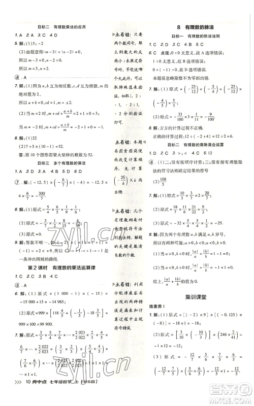 陕西人民教育出版社2022秋季综合应用创新题典中点提分练习册七年级上册数学北师大版参考答案