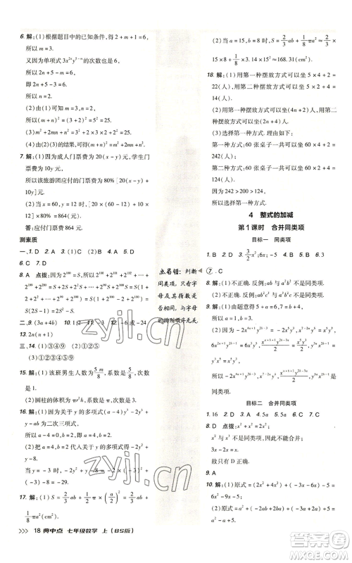 陕西人民教育出版社2022秋季综合应用创新题典中点提分练习册七年级上册数学北师大版参考答案