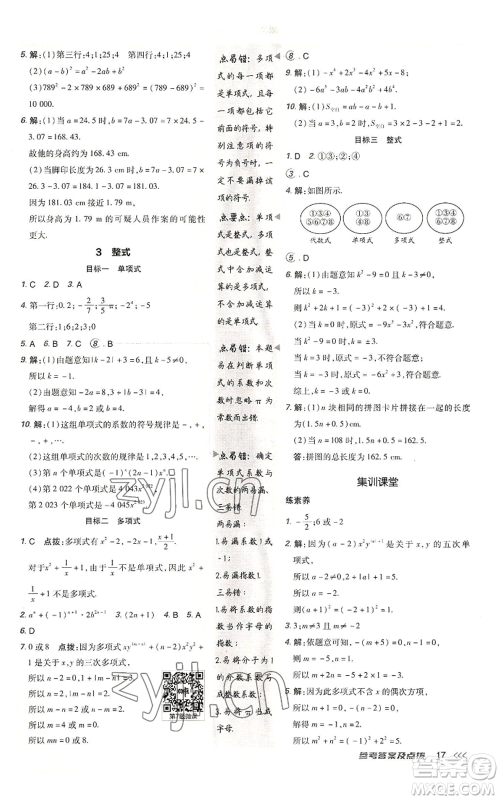 陕西人民教育出版社2022秋季综合应用创新题典中点提分练习册七年级上册数学北师大版参考答案