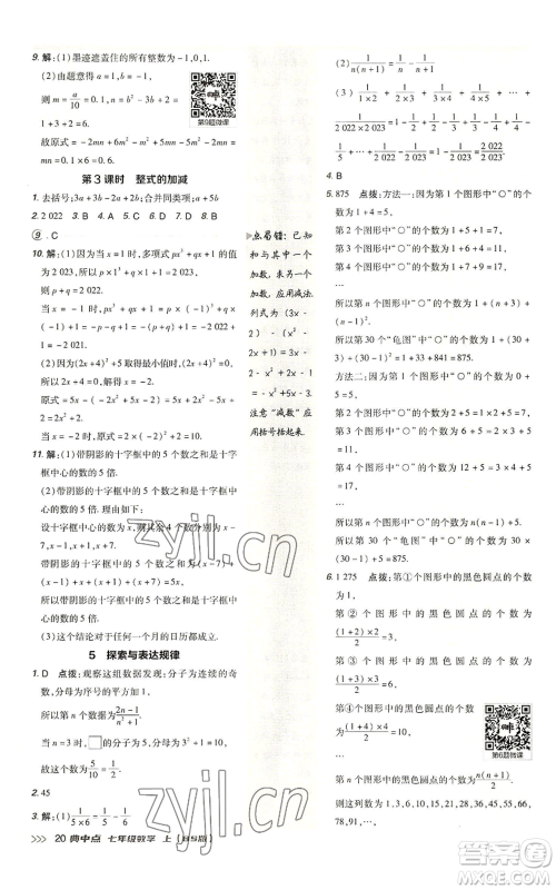 陕西人民教育出版社2022秋季综合应用创新题典中点提分练习册七年级上册数学北师大版参考答案 陕西人民教育出版社2022秋季综合应用创新题典中点提分练习册七年级上册数学北师大版参考答案