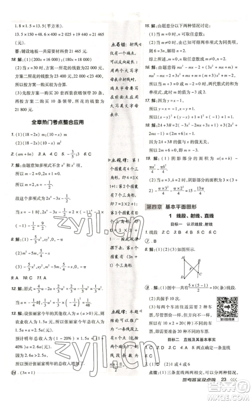 陕西人民教育出版社2022秋季综合应用创新题典中点提分练习册七年级上册数学北师大版参考答案 陕西人民教育出版社2022秋季综合应用创新题典中点提分练习册七年级上册数学北师大版参考答案