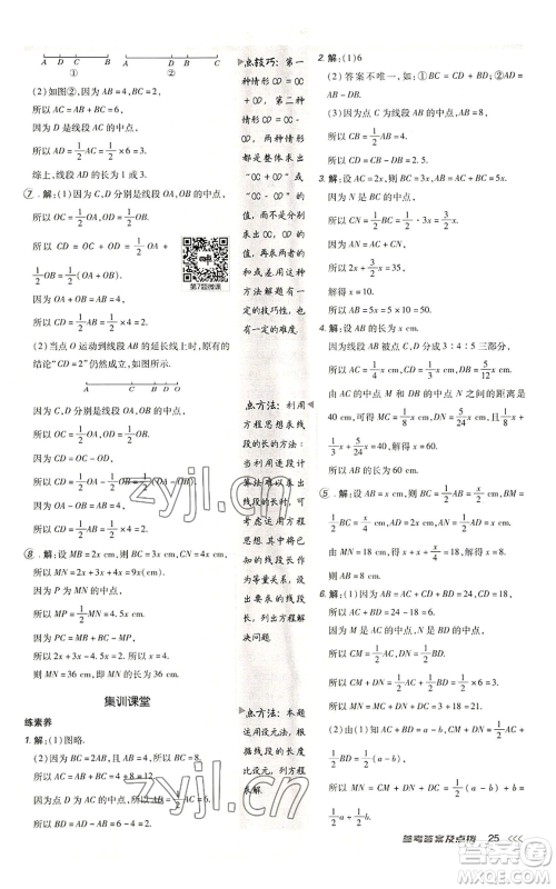 陕西人民教育出版社2022秋季综合应用创新题典中点提分练习册七年级上册数学北师大版参考答案