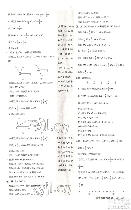 陕西人民教育出版社2022秋季综合应用创新题典中点提分练习册七年级上册数学北师大版参考答案