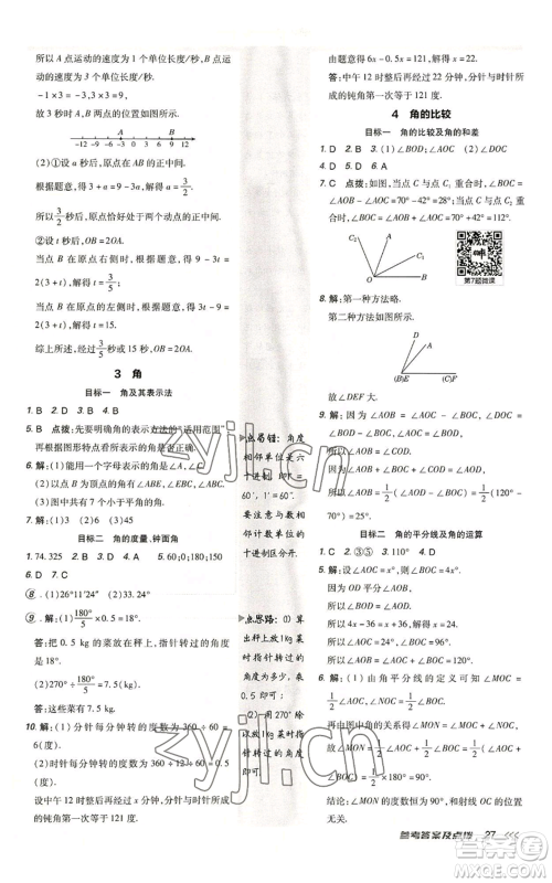 陕西人民教育出版社2022秋季综合应用创新题典中点提分练习册七年级上册数学北师大版参考答案 陕西人民教育出版社2022秋季综合应用创新题典中点提分练习册七年级上册数学北师大版参考答案