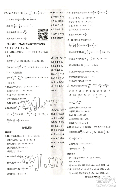 陕西人民教育出版社2022秋季综合应用创新题典中点提分练习册七年级上册数学北师大版参考答案 陕西人民教育出版社2022秋季综合应用创新题典中点提分练习册七年级上册数学北师大版参考答案