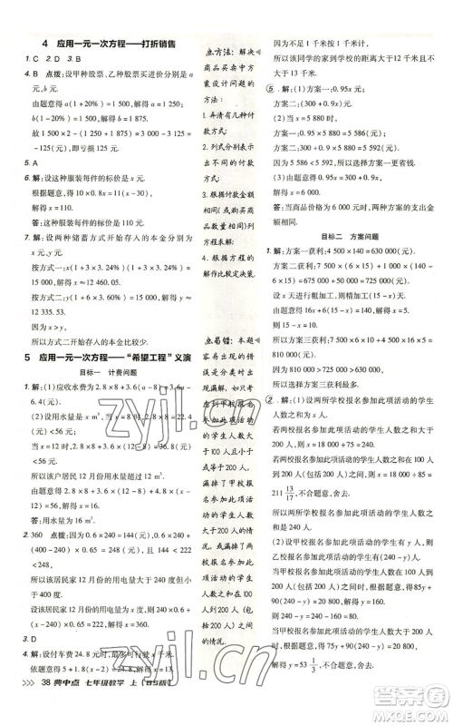 陕西人民教育出版社2022秋季综合应用创新题典中点提分练习册七年级上册数学北师大版参考答案 陕西人民教育出版社2022秋季综合应用创新题典中点提分练习册七年级上册数学北师大版参考答案