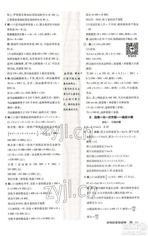 陕西人民教育出版社2022秋季综合应用创新题典中点提分练习册七年级上册数学北师大版参考答案 陕西人民教育出版社2022秋季综合应用创新题典中点提分练习册七年级上册数学北师大版参考答案