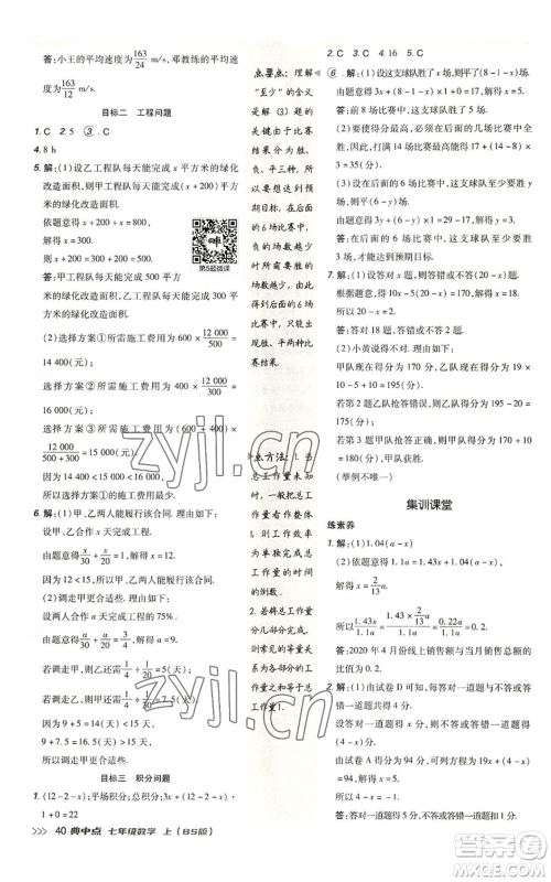 陕西人民教育出版社2022秋季综合应用创新题典中点提分练习册七年级上册数学北师大版参考答案 陕西人民教育出版社2022秋季综合应用创新题典中点提分练习册七年级上册数学北师大版参考答案