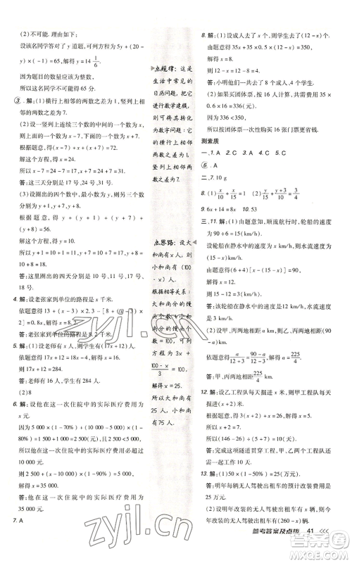 陕西人民教育出版社2022秋季综合应用创新题典中点提分练习册七年级上册数学北师大版参考答案 陕西人民教育出版社2022秋季综合应用创新题典中点提分练习册七年级上册数学北师大版参考答案