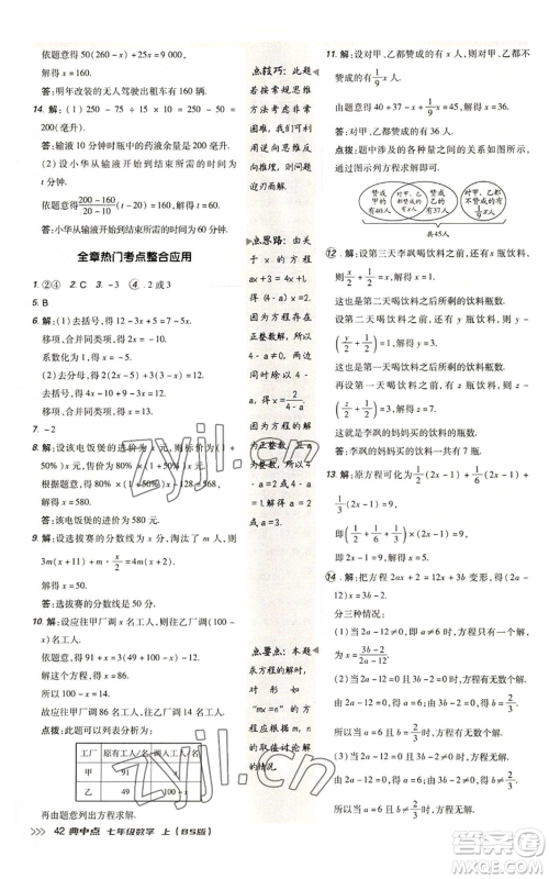 陕西人民教育出版社2022秋季综合应用创新题典中点提分练习册七年级上册数学北师大版参考答案 陕西人民教育出版社2022秋季综合应用创新题典中点提分练习册七年级上册数学北师大版参考答案