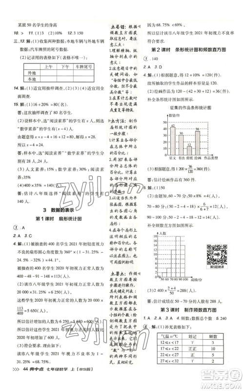 陕西人民教育出版社2022秋季综合应用创新题典中点提分练习册七年级上册数学北师大版参考答案