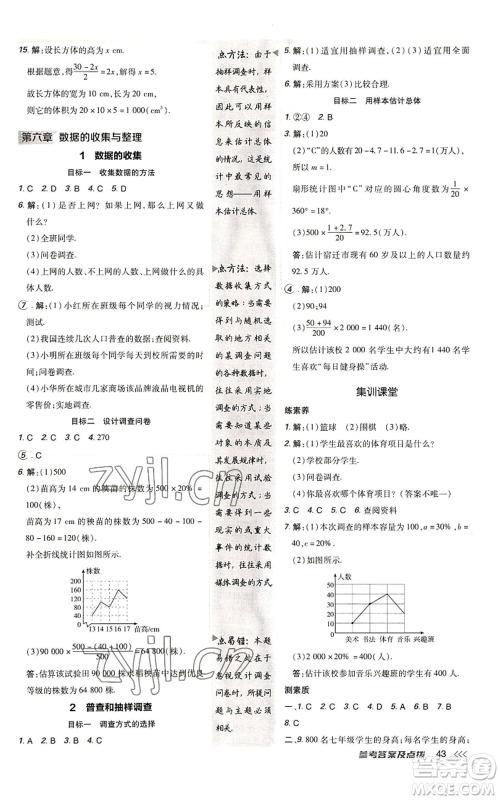 陕西人民教育出版社2022秋季综合应用创新题典中点提分练习册七年级上册数学北师大版参考答案