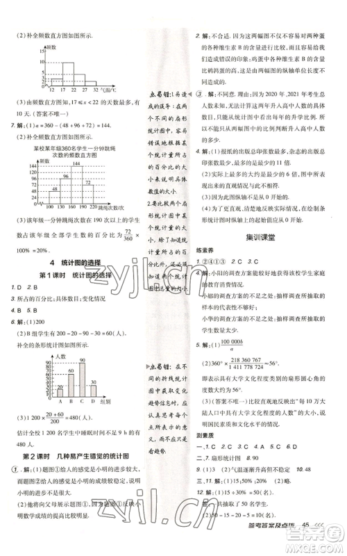 陕西人民教育出版社2022秋季综合应用创新题典中点提分练习册七年级上册数学北师大版参考答案