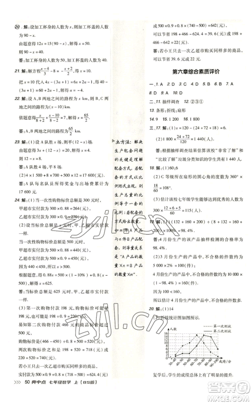 陕西人民教育出版社2022秋季综合应用创新题典中点提分练习册七年级上册数学北师大版参考答案 陕西人民教育出版社2022秋季综合应用创新题典中点提分练习册七年级上册数学北师大版参考答案