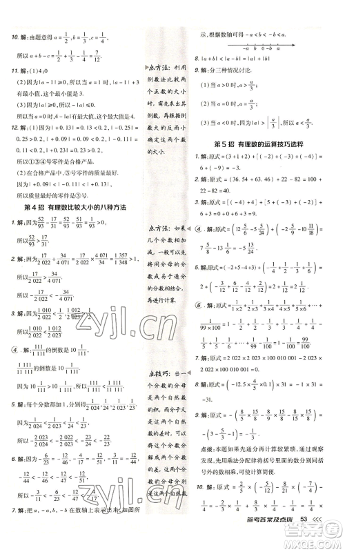 陕西人民教育出版社2022秋季综合应用创新题典中点提分练习册七年级上册数学北师大版参考答案 陕西人民教育出版社2022秋季综合应用创新题典中点提分练习册七年级上册数学北师大版参考答案