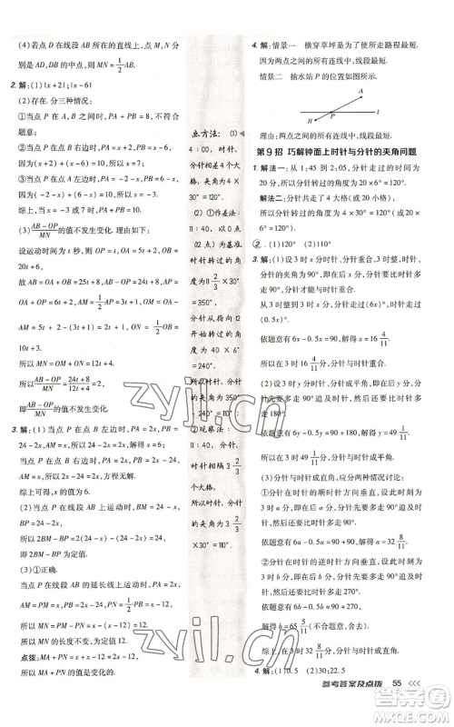 陕西人民教育出版社2022秋季综合应用创新题典中点提分练习册七年级上册数学北师大版参考答案 陕西人民教育出版社2022秋季综合应用创新题典中点提分练习册七年级上册数学北师大版参考答案