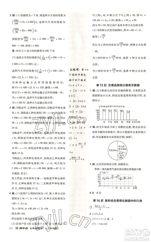 陕西人民教育出版社2022秋季综合应用创新题典中点提分练习册七年级上册数学北师大版参考答案 陕西人民教育出版社2022秋季综合应用创新题典中点提分练习册七年级上册数学北师大版参考答案