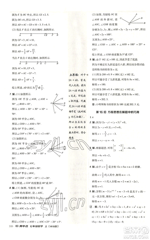 陕西人民教育出版社2022秋季综合应用创新题典中点提分练习册七年级上册数学北师大版参考答案 陕西人民教育出版社2022秋季综合应用创新题典中点提分练习册七年级上册数学北师大版参考答案