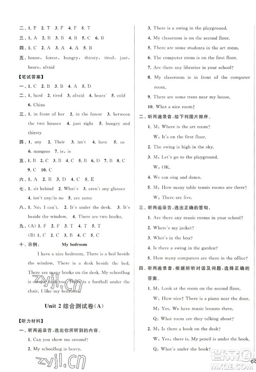 北京教育出版社2022亮点给力大试卷五年级英语上册译林版答案