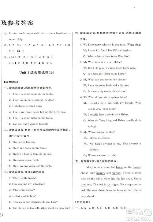 北京教育出版社2022亮点给力大试卷五年级英语上册译林版答案