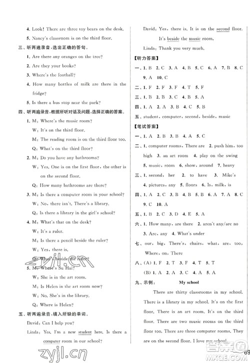北京教育出版社2022亮点给力大试卷五年级英语上册译林版答案