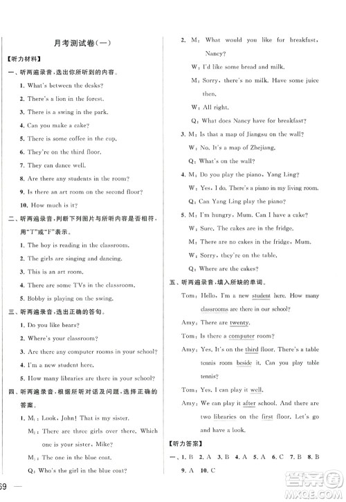 北京教育出版社2022亮点给力大试卷五年级英语上册译林版答案