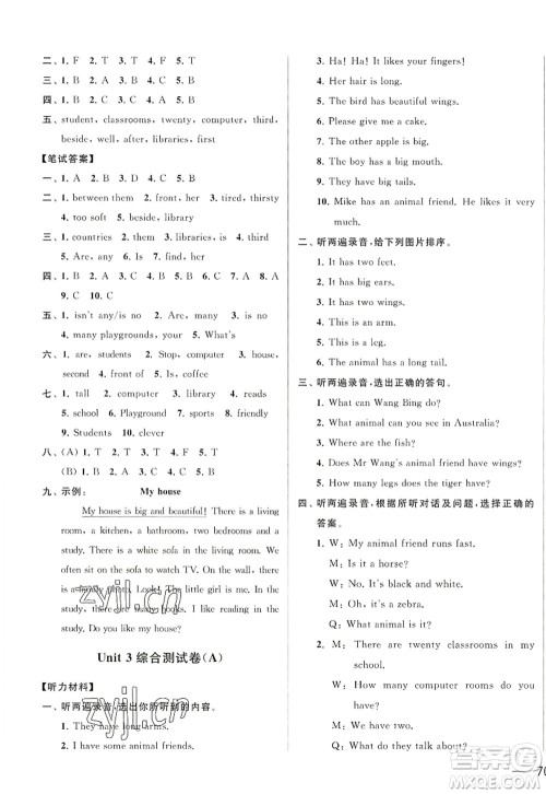 北京教育出版社2022亮点给力大试卷五年级英语上册译林版答案