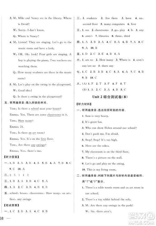 北京教育出版社2022亮点给力大试卷五年级英语上册译林版答案