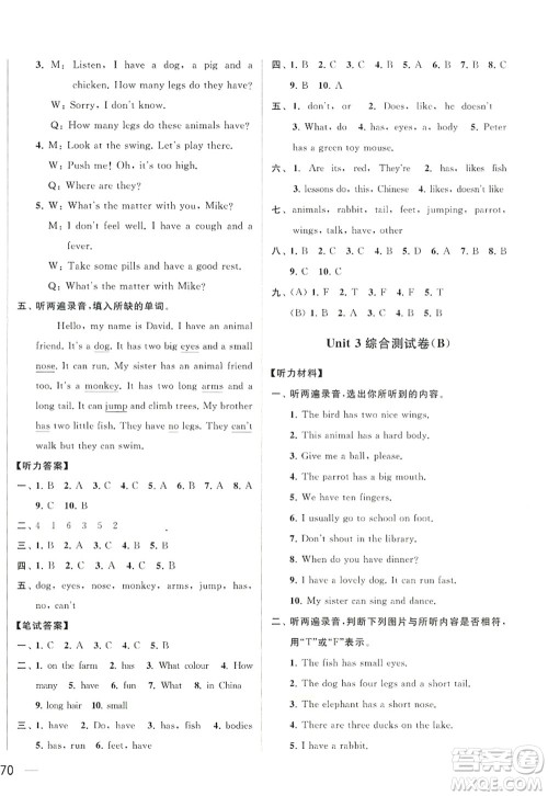 北京教育出版社2022亮点给力大试卷五年级英语上册译林版答案