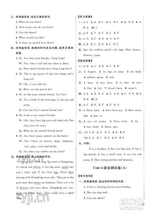 北京教育出版社2022亮点给力大试卷五年级英语上册译林版答案