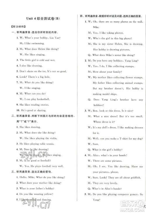 北京教育出版社2022亮点给力大试卷五年级英语上册译林版答案