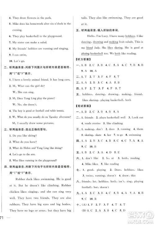 北京教育出版社2022亮点给力大试卷五年级英语上册译林版答案